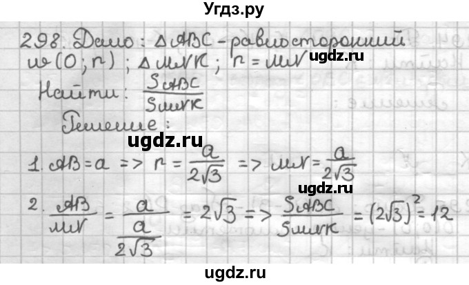ГДЗ (Решебник) по геометрии 9 класс (дидактические материалы) Мерзляк А.Г. / вариант 3 / 298