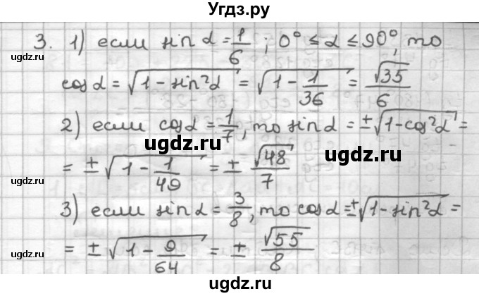 ГДЗ (Решебник) по геометрии 9 класс (дидактические материалы) Мерзляк А.Г. / вариант 3 / 3