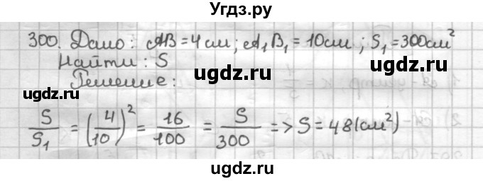 ГДЗ (Решебник) по геометрии 9 класс (дидактические материалы) Мерзляк А.Г. / вариант 3 / 300