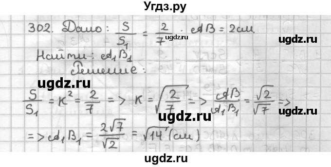 ГДЗ (Решебник) по геометрии 9 класс (дидактические материалы) Мерзляк А.Г. / вариант 3 / 302