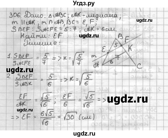 ГДЗ (Решебник) по геометрии 9 класс (дидактические материалы) Мерзляк А.Г. / вариант 3 / 306