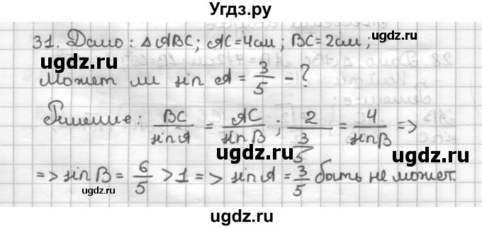 ГДЗ (Решебник) по геометрии 9 класс (дидактические материалы) Мерзляк А.Г. / вариант 3 / 31
