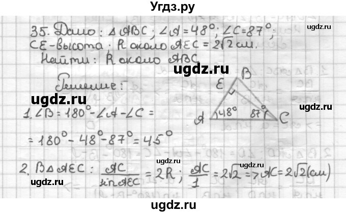 ГДЗ (Решебник) по геометрии 9 класс (дидактические материалы) Мерзляк А.Г. / вариант 3 / 35