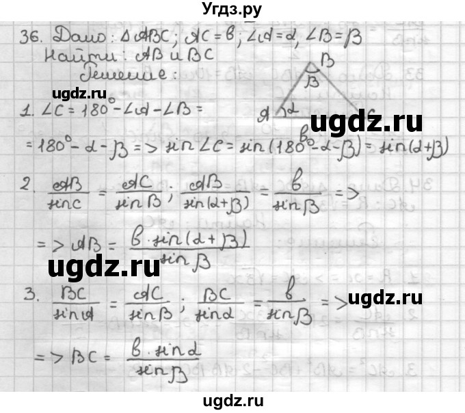ГДЗ (Решебник) по геометрии 9 класс (дидактические материалы) Мерзляк А.Г. / вариант 3 / 36
