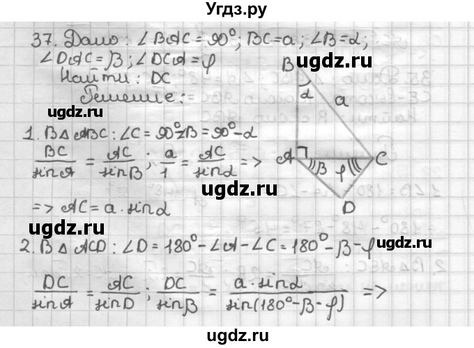 ГДЗ (Решебник) по геометрии 9 класс (дидактические материалы) Мерзляк А.Г. / вариант 3 / 37
