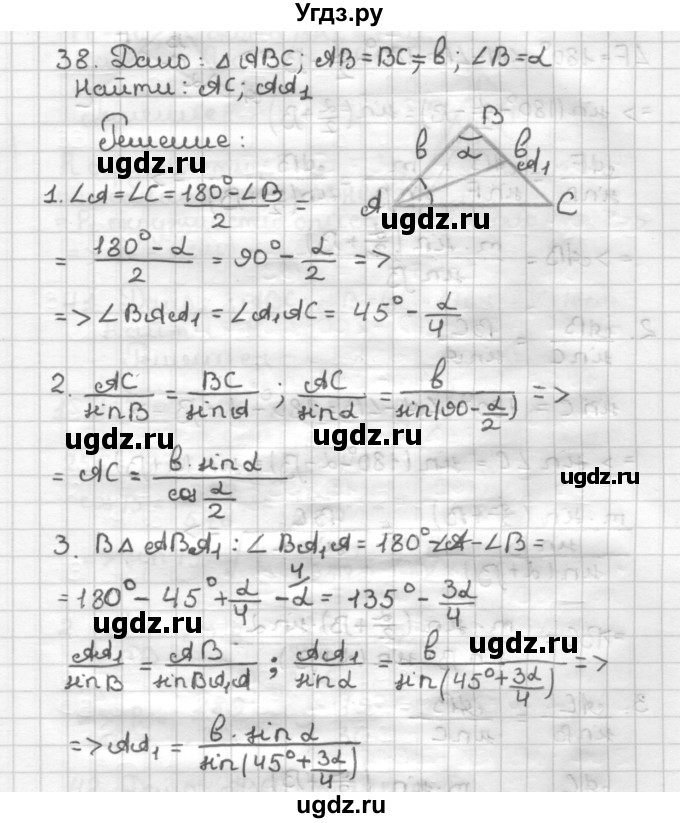 ГДЗ (Решебник) по геометрии 9 класс (дидактические материалы) Мерзляк А.Г. / вариант 3 / 38