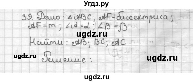 ГДЗ (Решебник) по геометрии 9 класс (дидактические материалы) Мерзляк А.Г. / вариант 3 / 39