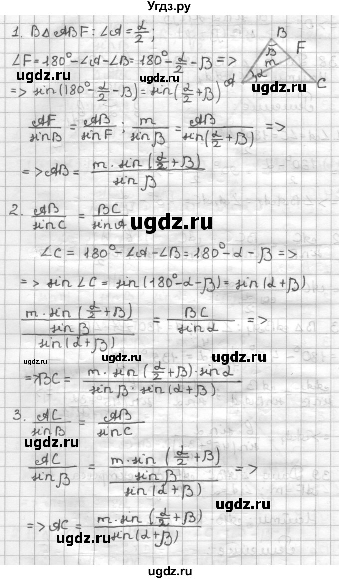 ГДЗ (Решебник) по геометрии 9 класс (дидактические материалы) Мерзляк А.Г. / вариант 3 / 39(продолжение 2)