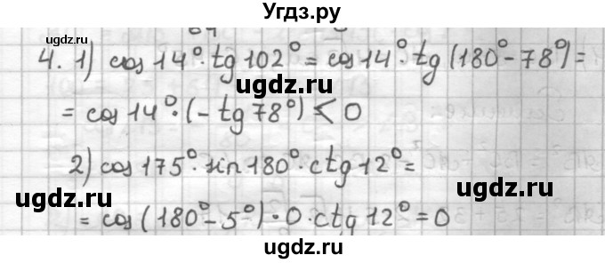 ГДЗ (Решебник) по геометрии 9 класс (дидактические материалы) Мерзляк А.Г. / вариант 3 / 4