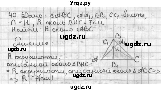 ГДЗ (Решебник) по геометрии 9 класс (дидактические материалы) Мерзляк А.Г. / вариант 3 / 40