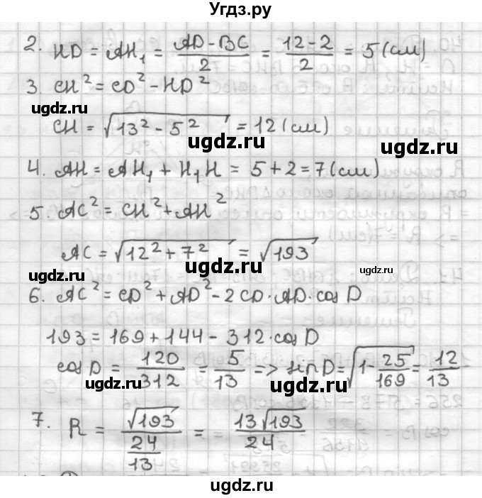 ГДЗ (Решебник) по геометрии 9 класс (дидактические материалы) Мерзляк А.Г. / вариант 3 / 42(продолжение 2)
