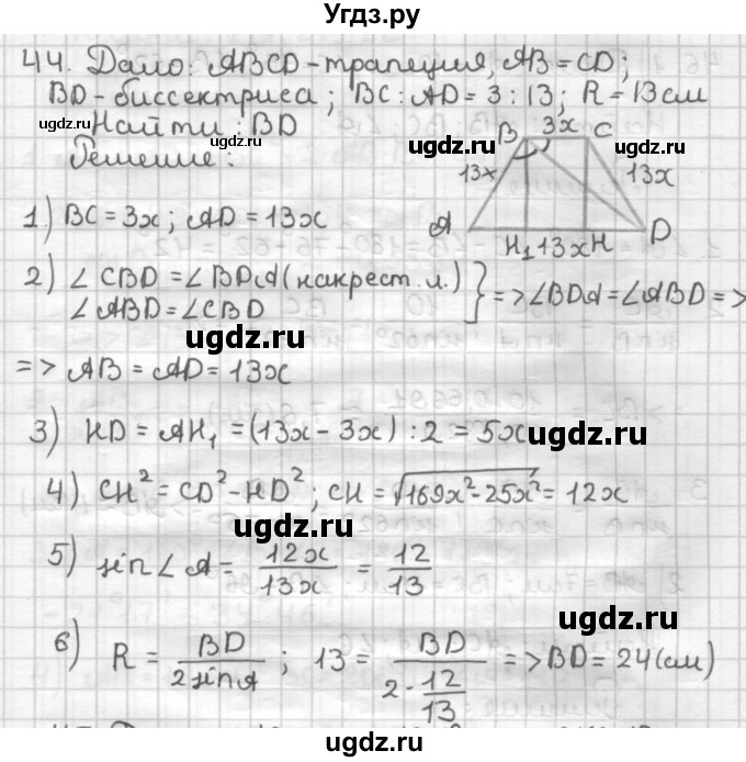 ГДЗ (Решебник) по геометрии 9 класс (дидактические материалы) Мерзляк А.Г. / вариант 3 / 44