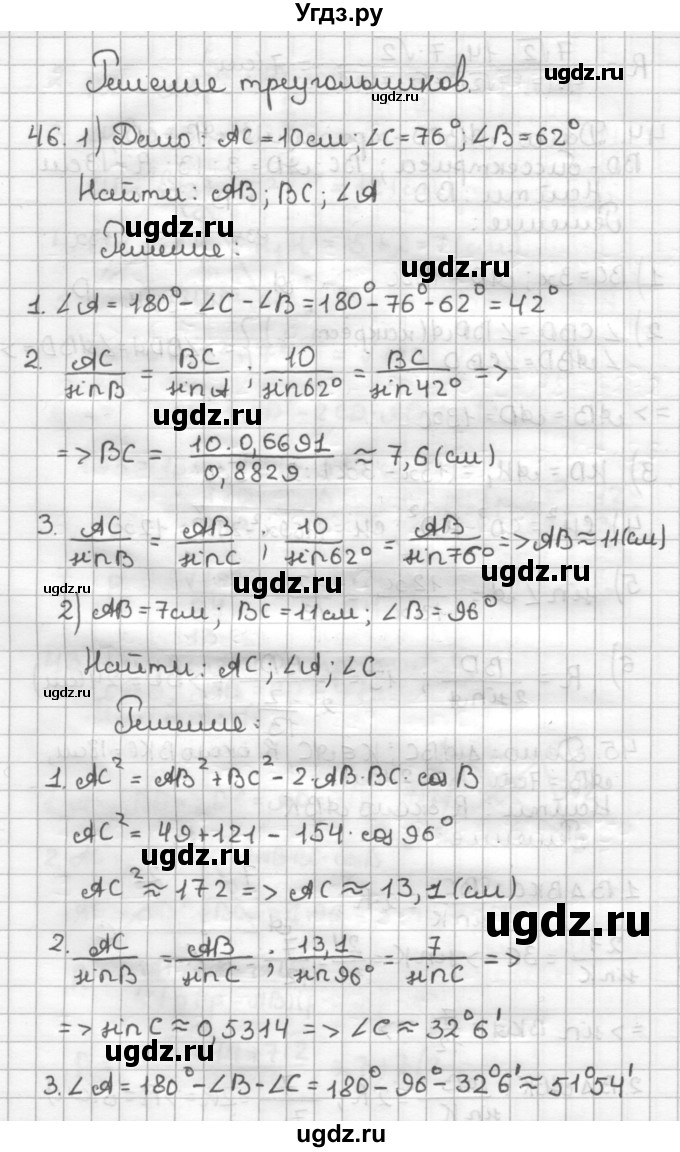 ГДЗ (Решебник) по геометрии 9 класс (дидактические материалы) Мерзляк А.Г. / вариант 3 / 46