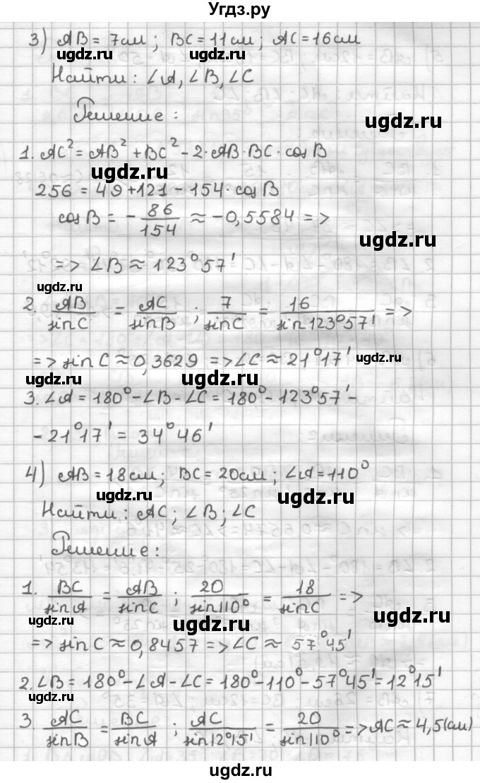 ГДЗ (Решебник) по геометрии 9 класс (дидактические материалы) Мерзляк А.Г. / вариант 3 / 46(продолжение 2)