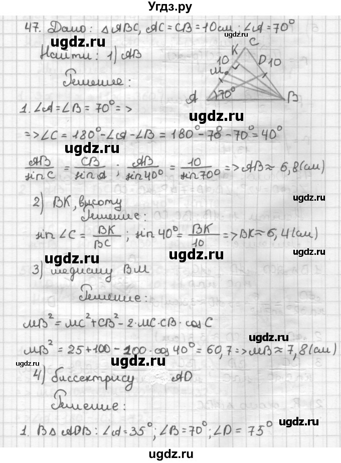 ГДЗ (Решебник) по геометрии 9 класс (дидактические материалы) Мерзляк А.Г. / вариант 3 / 47