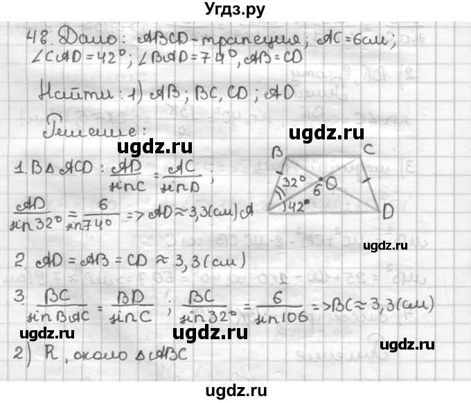 ГДЗ (Решебник) по геометрии 9 класс (дидактические материалы) Мерзляк А.Г. / вариант 3 / 48
