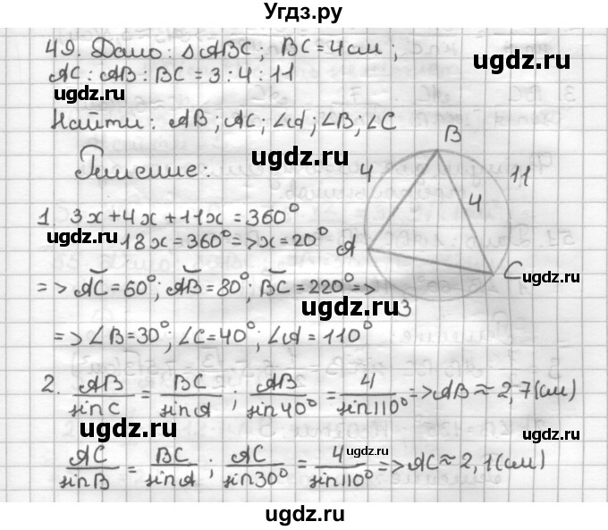 ГДЗ (Решебник) по геометрии 9 класс (дидактические материалы) Мерзляк А.Г. / вариант 3 / 49