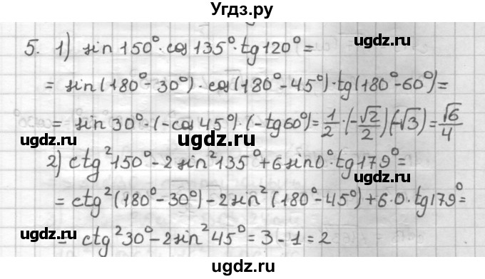 ГДЗ (Решебник) по геометрии 9 класс (дидактические материалы) Мерзляк А.Г. / вариант 3 / 5