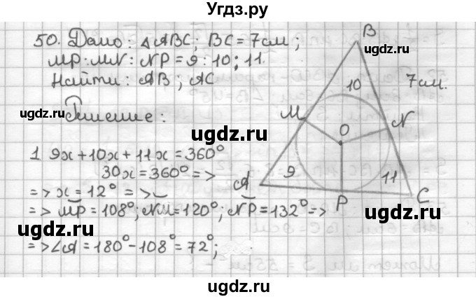 ГДЗ (Решебник) по геометрии 9 класс (дидактические материалы) Мерзляк А.Г. / вариант 3 / 50