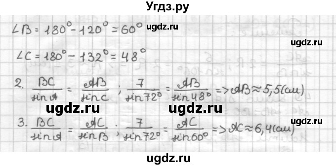 ГДЗ (Решебник) по геометрии 9 класс (дидактические материалы) Мерзляк А.Г. / вариант 3 / 50(продолжение 2)