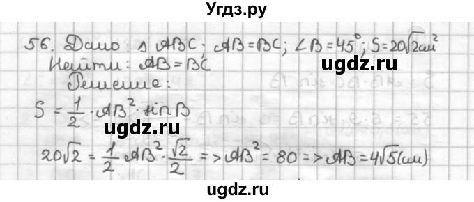 ГДЗ (Решебник) по геометрии 9 класс (дидактические материалы) Мерзляк А.Г. / вариант 3 / 56