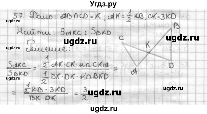 ГДЗ (Решебник) по геометрии 9 класс (дидактические материалы) Мерзляк А.Г. / вариант 3 / 57