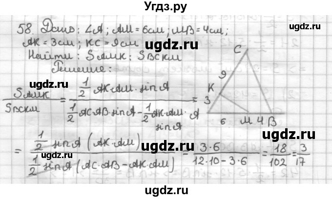 ГДЗ (Решебник) по геометрии 9 класс (дидактические материалы) Мерзляк А.Г. / вариант 3 / 58