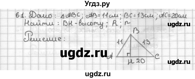 ГДЗ (Решебник) по геометрии 9 класс (дидактические материалы) Мерзляк А.Г. / вариант 3 / 61