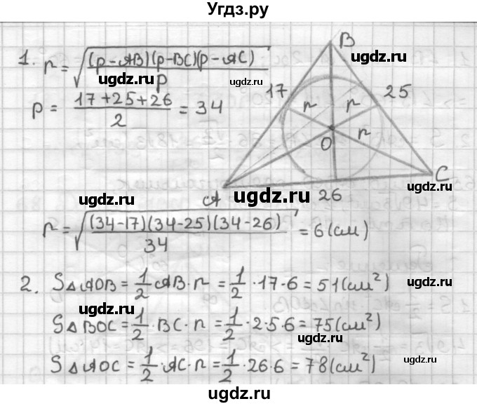 ГДЗ (Решебник) по геометрии 9 класс (дидактические материалы) Мерзляк А.Г. / вариант 3 / 62(продолжение 2)