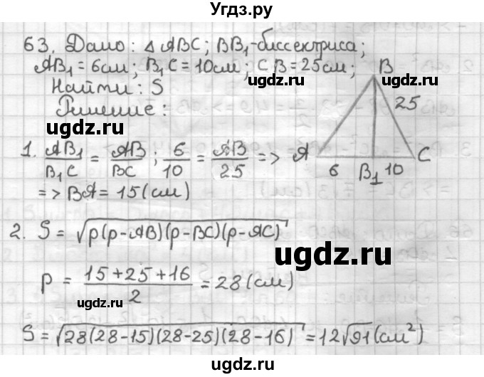 ГДЗ (Решебник) по геометрии 9 класс (дидактические материалы) Мерзляк А.Г. / вариант 3 / 63