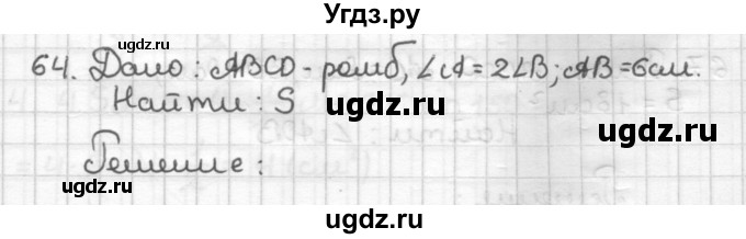 ГДЗ (Решебник) по геометрии 9 класс (дидактические материалы) Мерзляк А.Г. / вариант 3 / 64