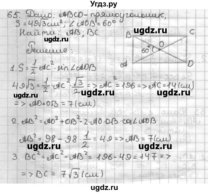 ГДЗ (Решебник) по геометрии 9 класс (дидактические материалы) Мерзляк А.Г. / вариант 3 / 65