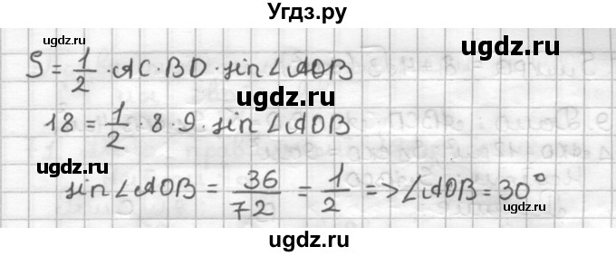 ГДЗ (Решебник) по геометрии 9 класс (дидактические материалы) Мерзляк А.Г. / вариант 3 / 67(продолжение 2)