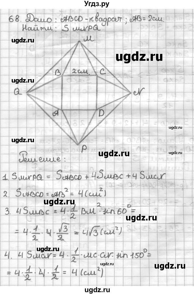 ГДЗ (Решебник) по геометрии 9 класс (дидактические материалы) Мерзляк А.Г. / вариант 3 / 68