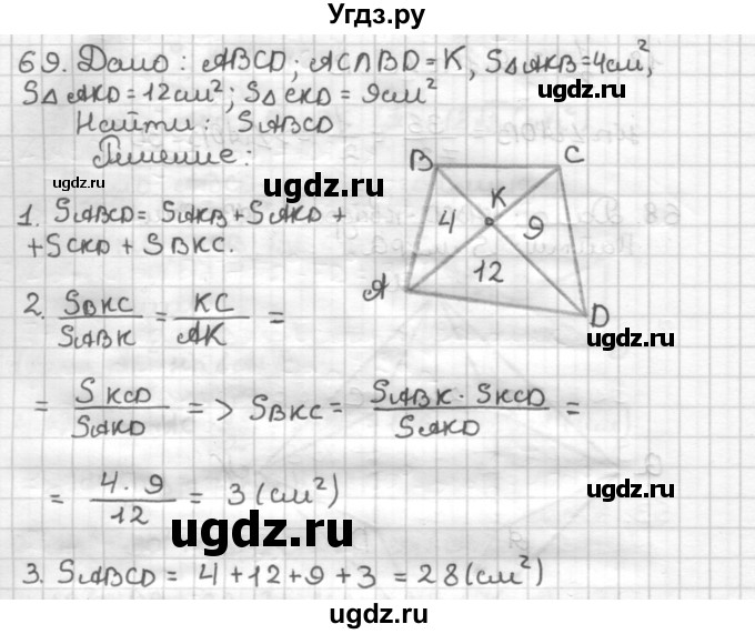 ГДЗ (Решебник) по геометрии 9 класс (дидактические материалы) Мерзляк А.Г. / вариант 3 / 69