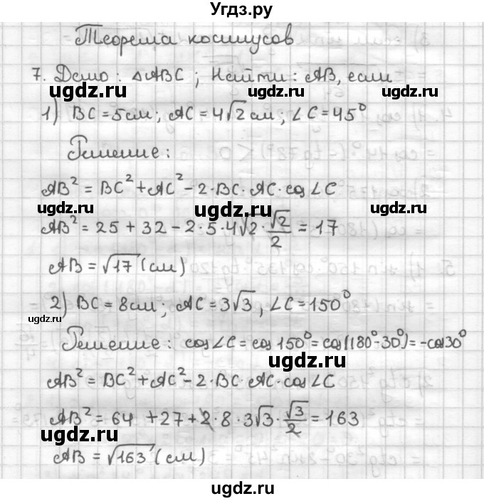 ГДЗ (Решебник) по геометрии 9 класс (дидактические материалы) Мерзляк А.Г. / вариант 3 / 7
