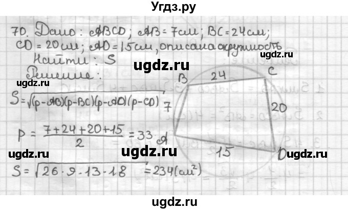 ГДЗ (Решебник) по геометрии 9 класс (дидактические материалы) Мерзляк А.Г. / вариант 3 / 70