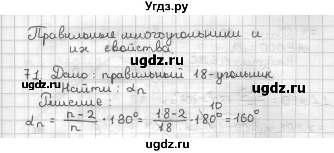 ГДЗ (Решебник) по геометрии 9 класс (дидактические материалы) Мерзляк А.Г. / вариант 3 / 71