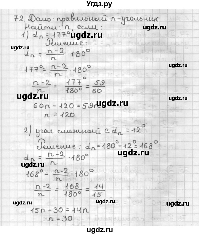 ГДЗ (Решебник) по геометрии 9 класс (дидактические материалы) Мерзляк А.Г. / вариант 3 / 72
