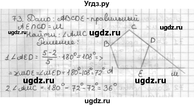 ГДЗ (Решебник) по геометрии 9 класс (дидактические материалы) Мерзляк А.Г. / вариант 3 / 73