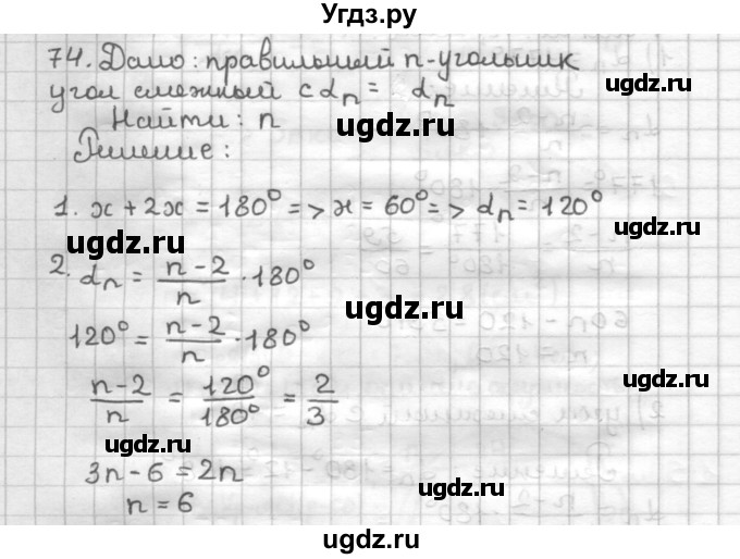 ГДЗ (Решебник) по геометрии 9 класс (дидактические материалы) Мерзляк А.Г. / вариант 3 / 74