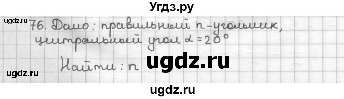 ГДЗ (Решебник) по геометрии 9 класс (дидактические материалы) Мерзляк А.Г. / вариант 3 / 76