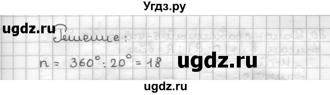 ГДЗ (Решебник) по геометрии 9 класс (дидактические материалы) Мерзляк А.Г. / вариант 3 / 76(продолжение 2)