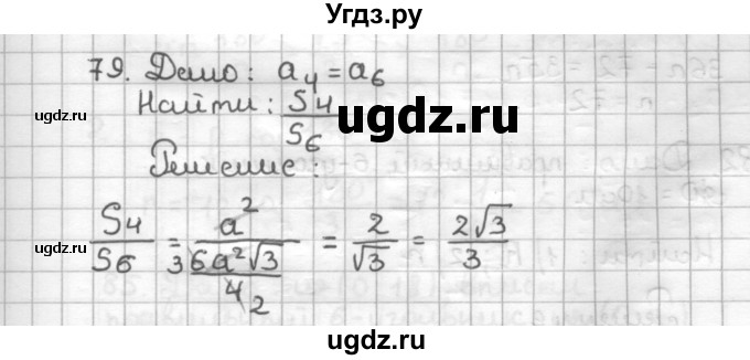ГДЗ (Решебник) по геометрии 9 класс (дидактические материалы) Мерзляк А.Г. / вариант 3 / 79