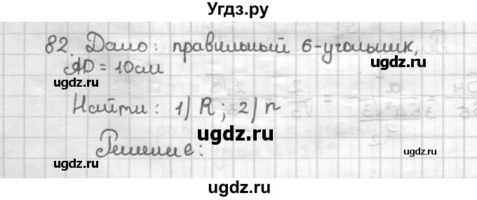 ГДЗ (Решебник) по геометрии 9 класс (дидактические материалы) Мерзляк А.Г. / вариант 3 / 82