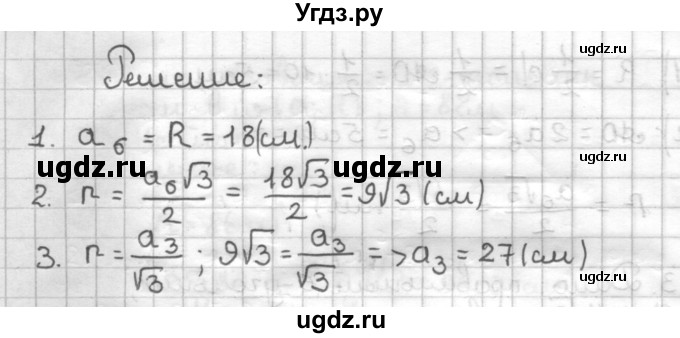 ГДЗ (Решебник) по геометрии 9 класс (дидактические материалы) Мерзляк А.Г. / вариант 3 / 85(продолжение 2)