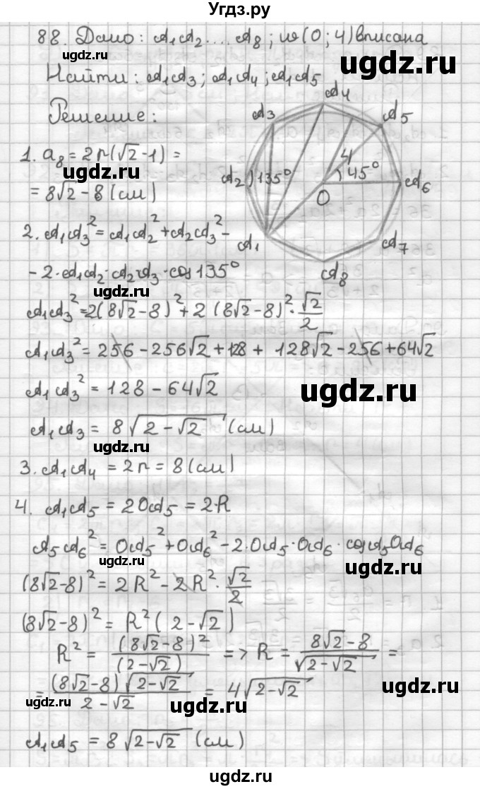 ГДЗ (Решебник) по геометрии 9 класс (дидактические материалы) Мерзляк А.Г. / вариант 3 / 88