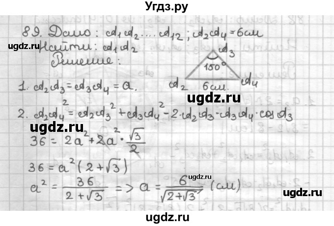 ГДЗ (Решебник) по геометрии 9 класс (дидактические материалы) Мерзляк А.Г. / вариант 3 / 89