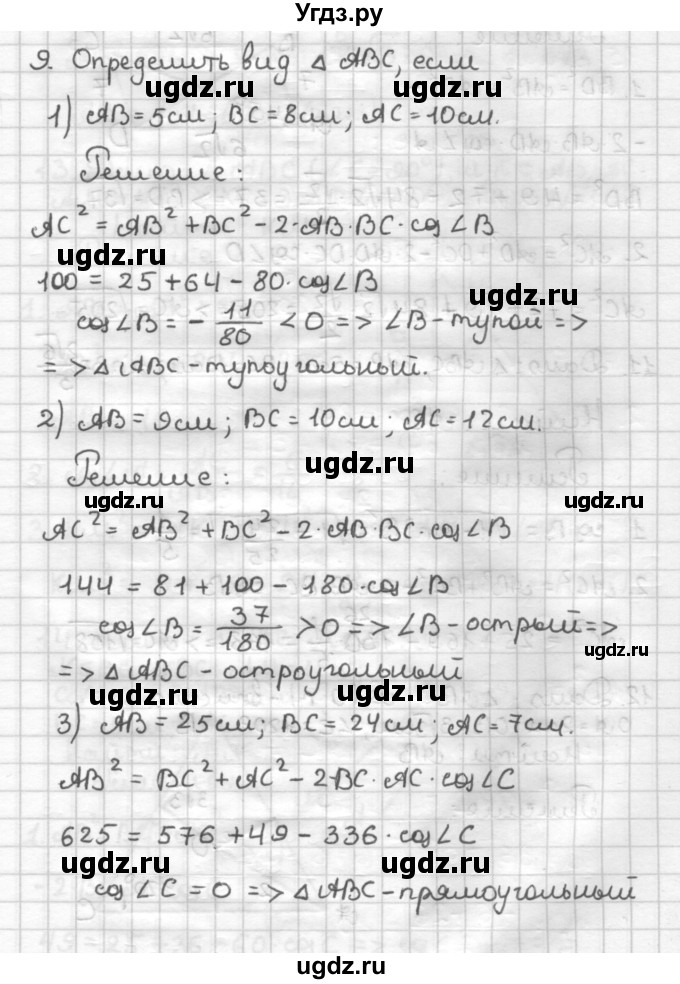 ГДЗ (Решебник) по геометрии 9 класс (дидактические материалы) Мерзляк А.Г. / вариант 3 / 9