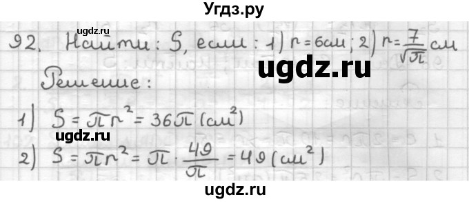 ГДЗ (Решебник) по геометрии 9 класс (дидактические материалы) Мерзляк А.Г. / вариант 3 / 92